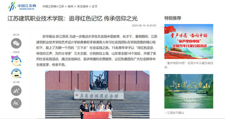 【中国江苏网】米兰(中国)：追寻红色记忆 传承信仰之光